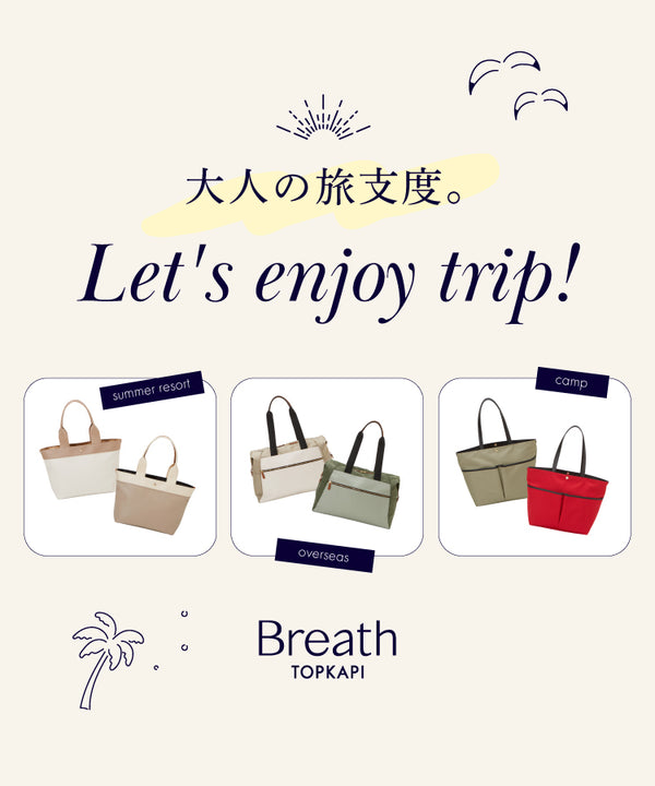 大人の旅支度。Let's enjoy trip！